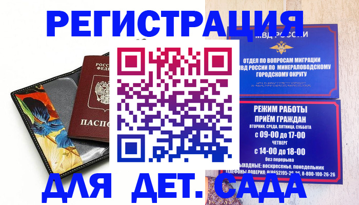 временная регистрация законно в Махачкале